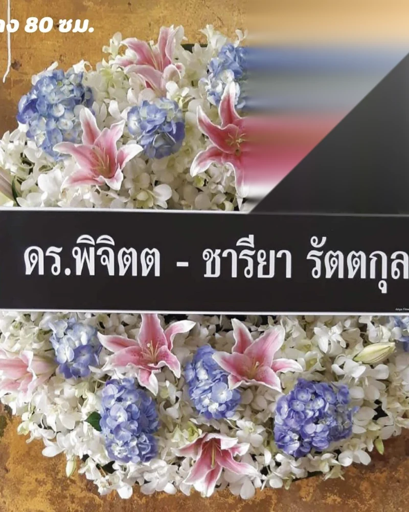 พวงหรีดจอมพล จตุจักร วิภาวดี ส่งวัดในกรุงเทพ