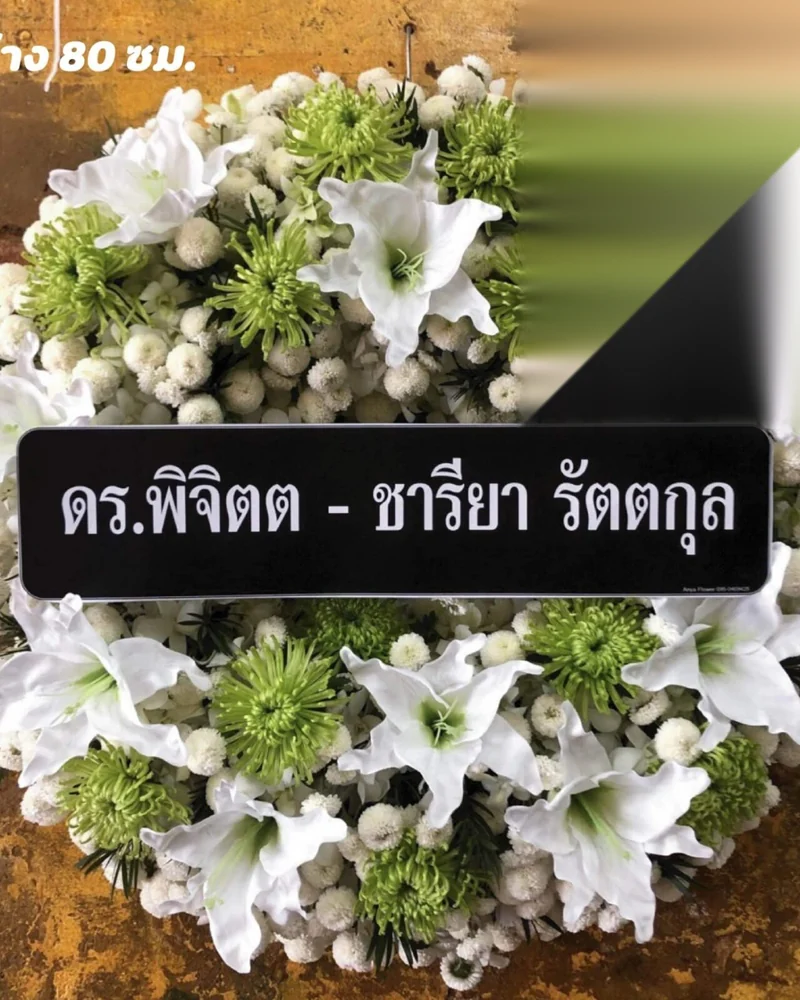 พวงหรีดบางขุนเทียน ชายทะเล กทม. ส่งวัดในกรุงเทพ